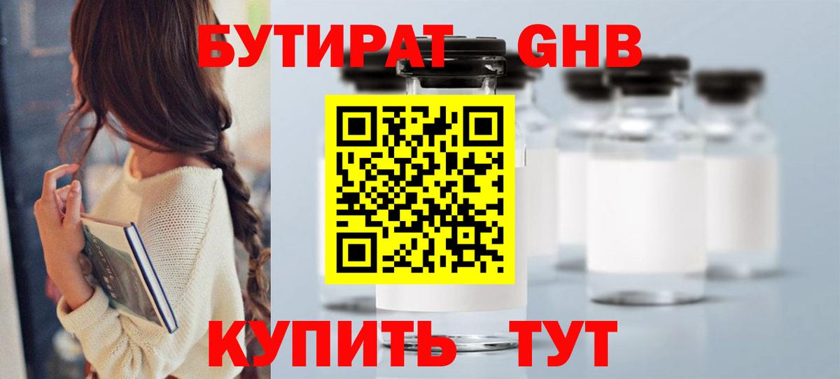 БУТИРАТ  БУТИРАТ BDO 33%  Вход с VPN  Тула 