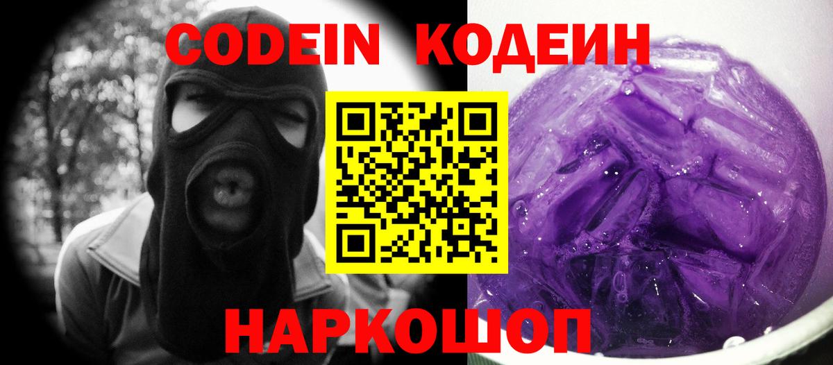 Кодеин напиток Lean (лин) Тула