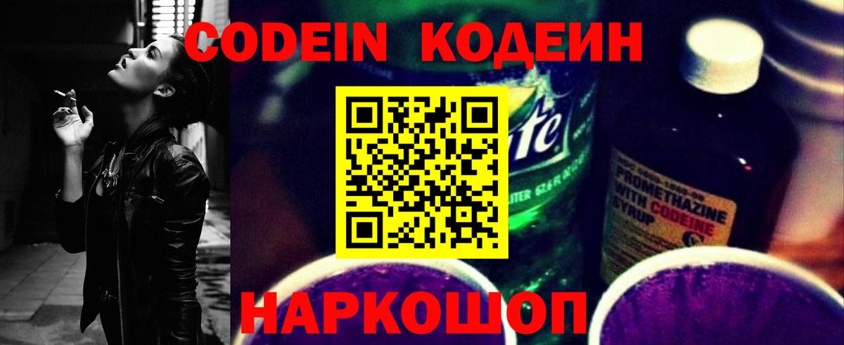 Тула  Кодеиновый сироп Lean Purple Drank  Вход с VPN  Codein напиток Lean (лин) 
