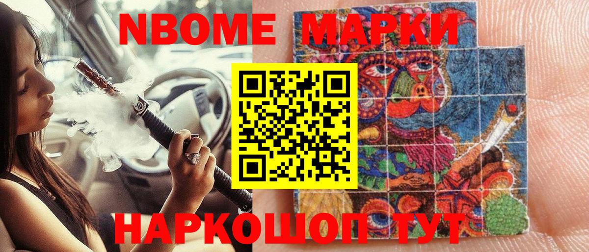Марки 25I-NBOMe 1,8мг Тула